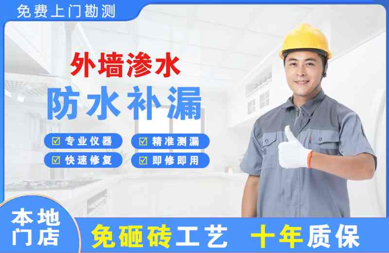 宣城外墙渗水维修